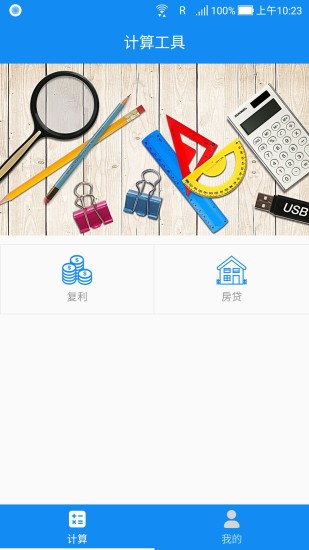 復利計算器工具 截圖1