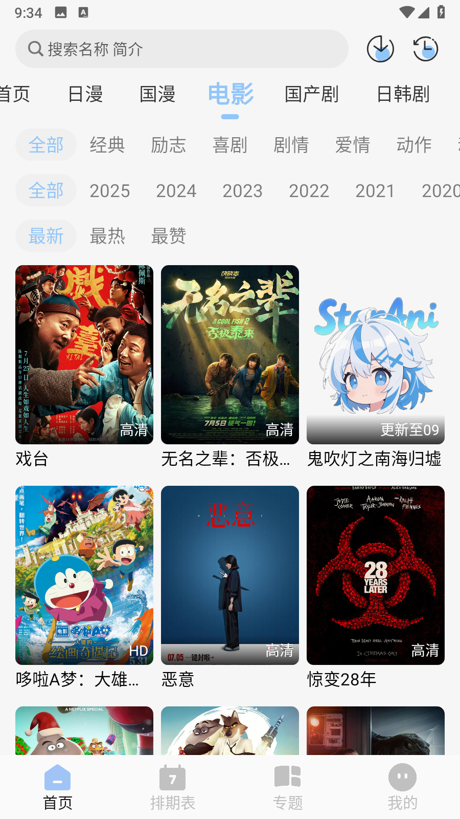 StarAni手機版 截圖7