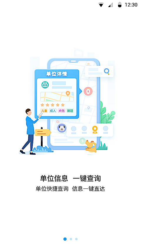 江苏预防接种App 截图1