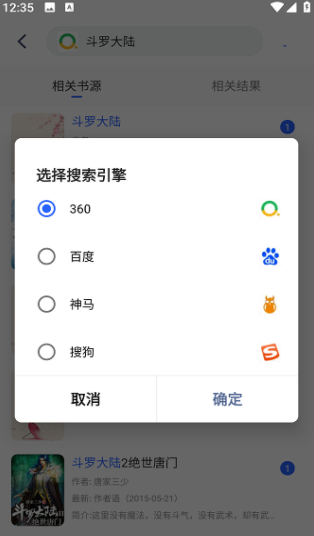 斑竹小说 截图3
