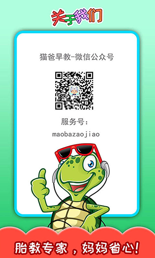 胎教早教故事app 截图1