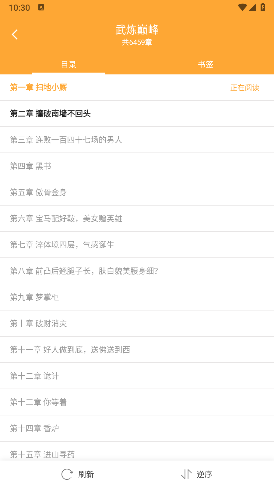 斋书苑手机版 截图1