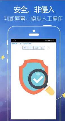 Autor(自动点击工具)app 截图1