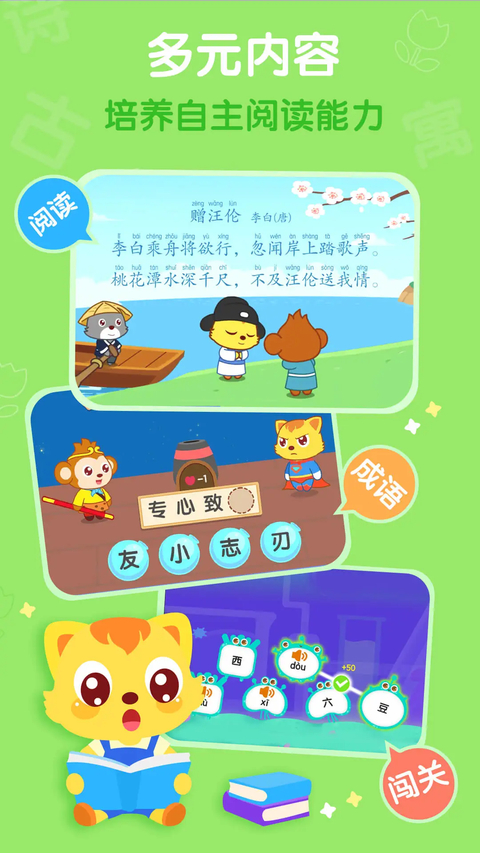 猫小帅识字app 截图5