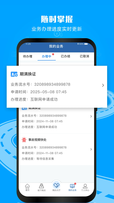 电子驾驶证app 截图2