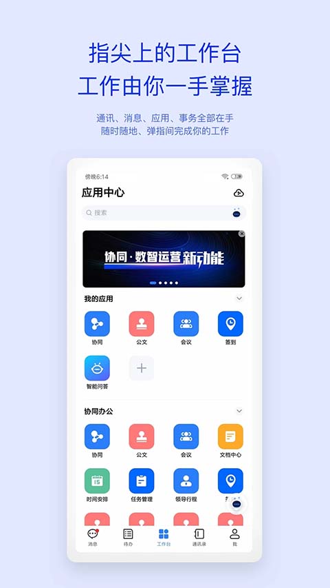 移动办公m3手机版 截图5