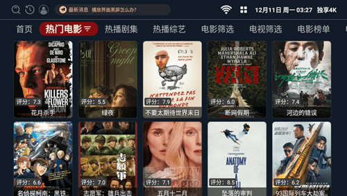 独享4k免费版 截图2