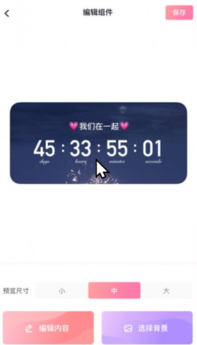 創意小組件美化 截圖1