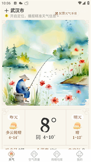 雨晴天氣預(yù)報(bào)官方版 截圖3