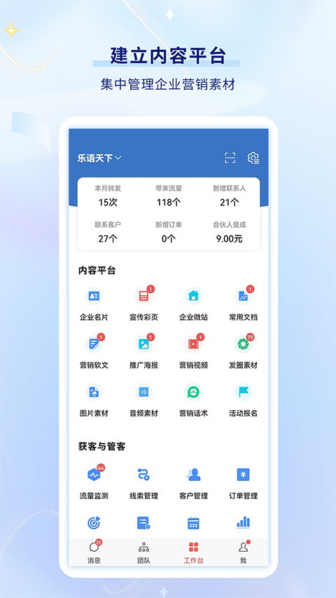 乐语app 截图3