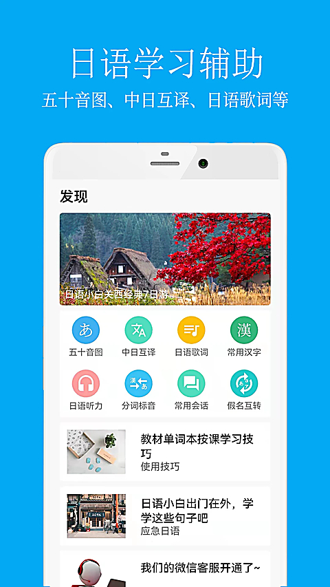 日语学习君App 截图4