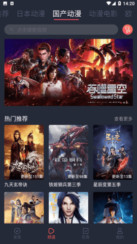 番茄动漫app安卓版 截图1