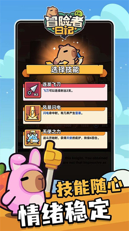 冒险者日记 截图2