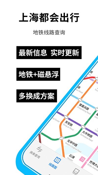 上海地铁出行app 截图1