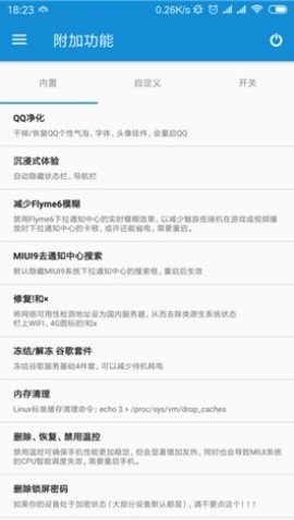 驍龍工具箱官方版 截圖1