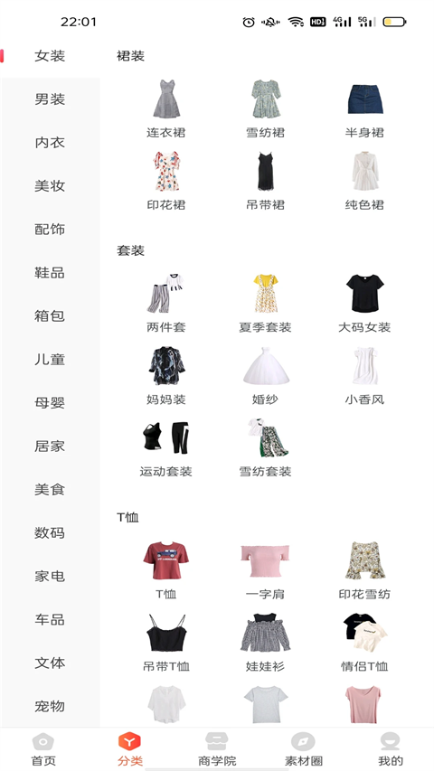 美购日记app 截图4