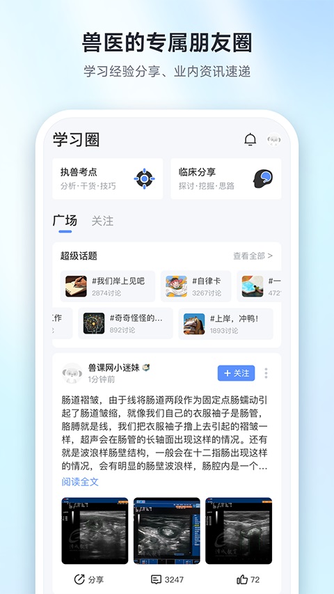 兽课网 截图3