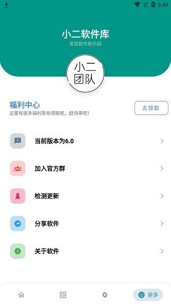 小二软件库7.0 截图2