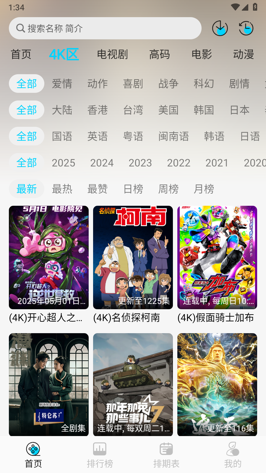 無界4K安卓版 截圖5