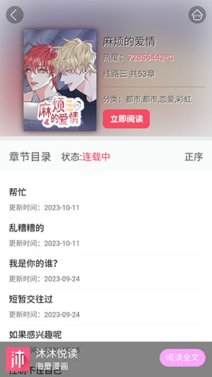 悦耽漫画手机版 截图2