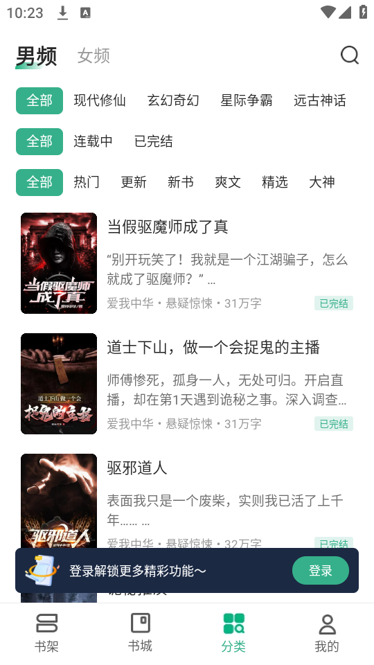 覓樂小說app免費下載 截圖4