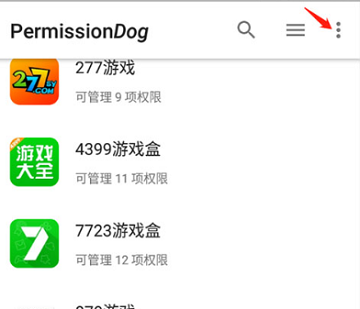 权限狗官方下载 1