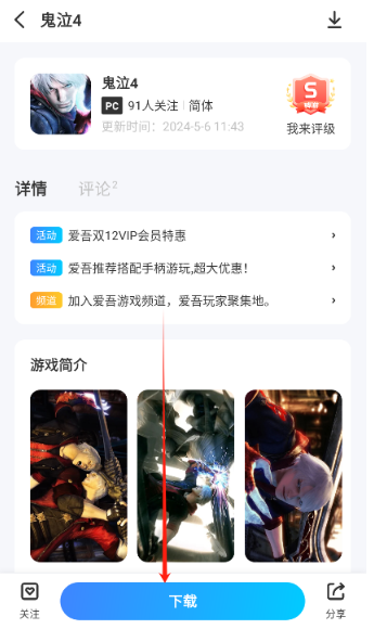 爱吾游戏宝盒2026正版 截图13