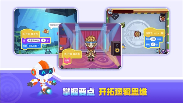 核桃编程hd版 截图2