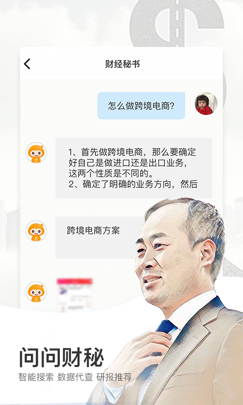 财经秘书app 截图2