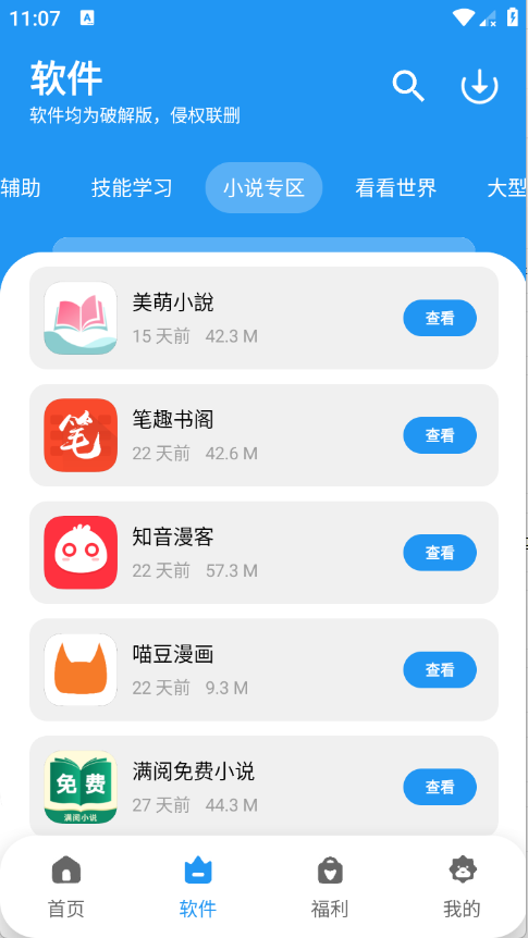亦衍软件库 截图4