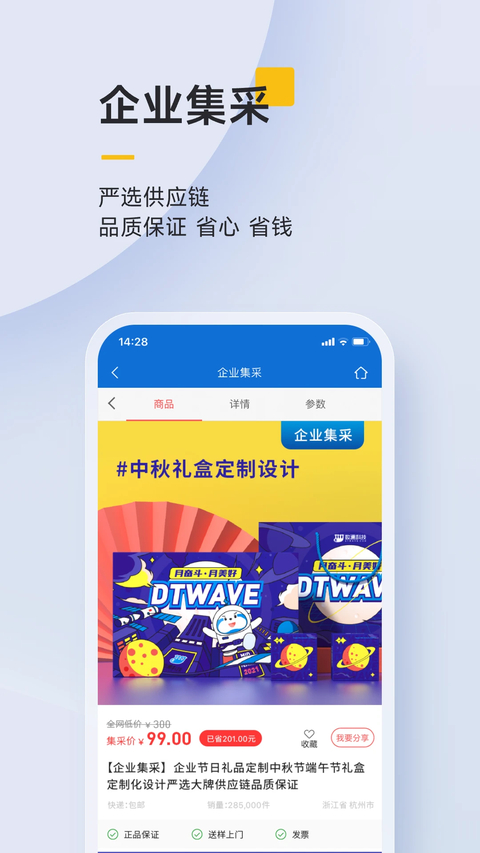 泛嘉行app 截图5