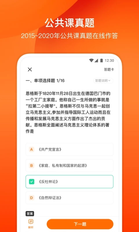 小站考研app官方版 截图2