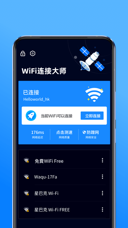 WiFi連接大師 截圖3