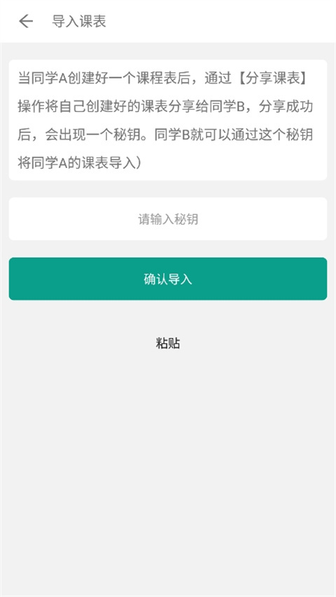 极简课表app 截图4