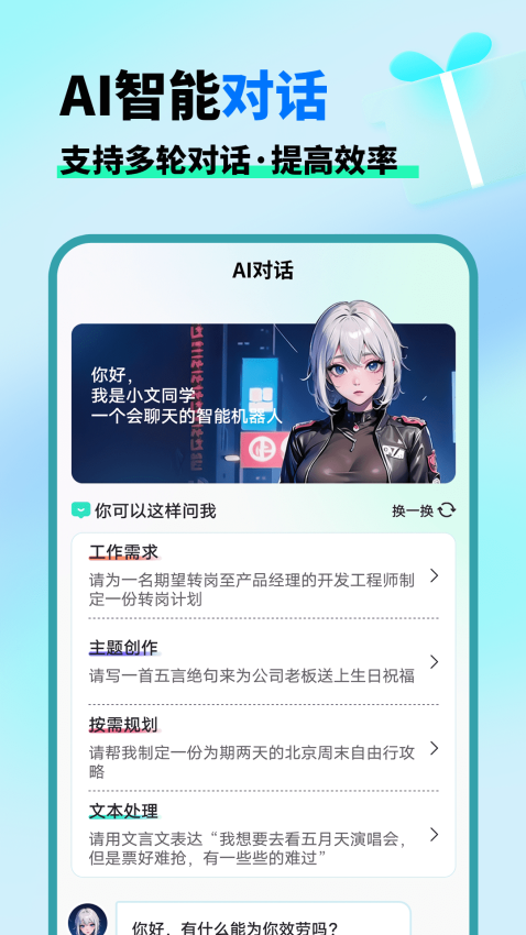 AI晓百科app安卓版 截图1