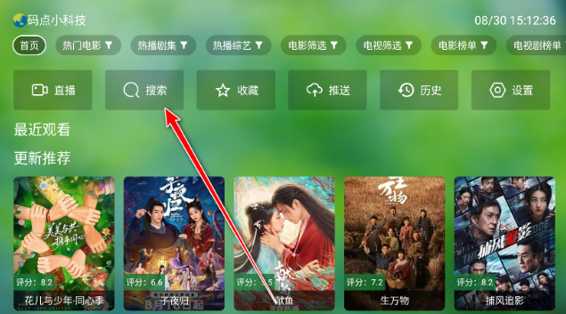 干货TV免费版本 截图4