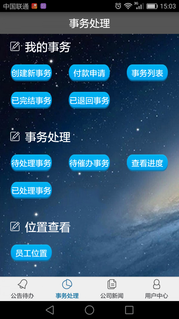 兴隆办公 截图3