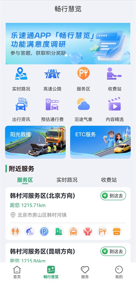 乐速通 截图1