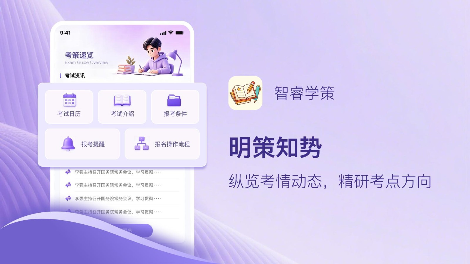 智睿学策 截图3