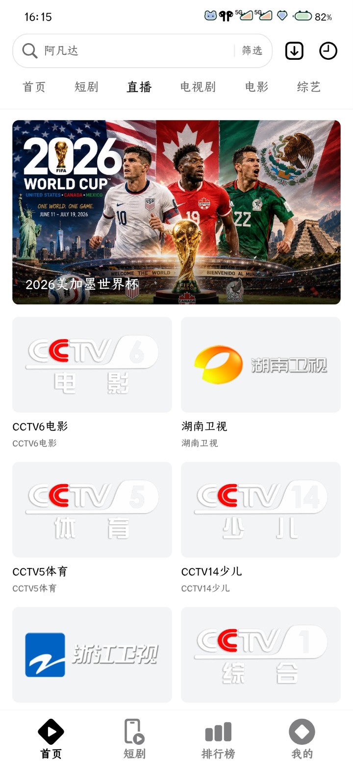风暴剧场2026 截图1