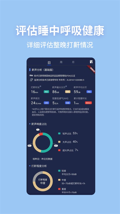 蜗牛睡眠App 截图5