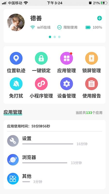 親守護家長端app 1.0.36 截圖4