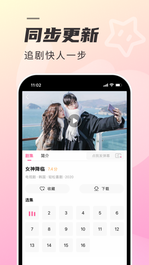 韩剧TV极简版APP 截图2