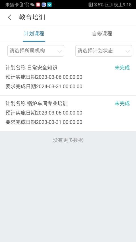 同企安全生产平台appv1.1.59.2.0 截图1