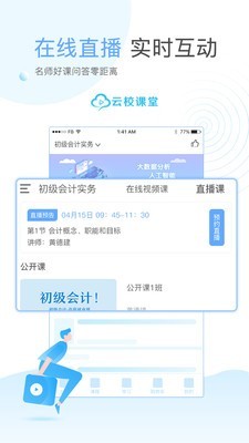 云校课堂 截图5