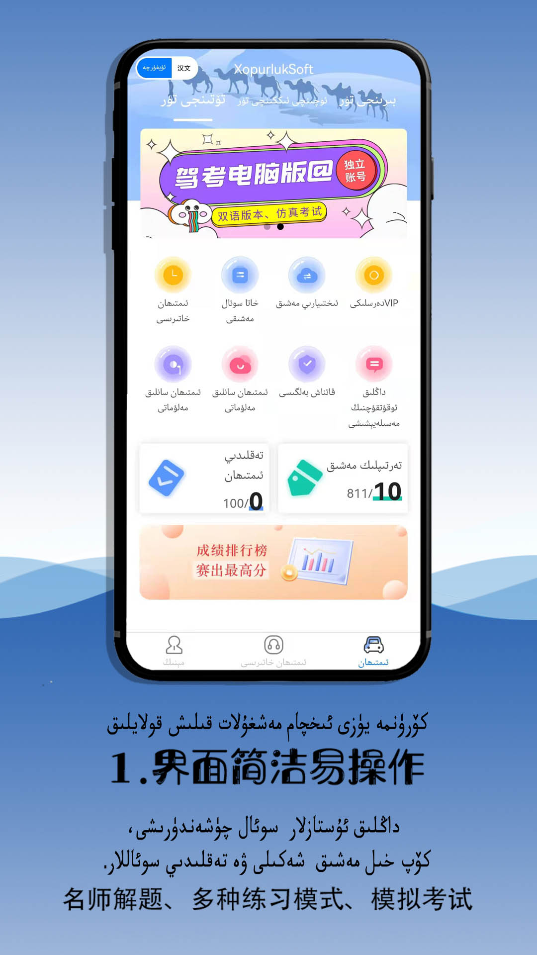 XopurlukSoft-維吾爾語駕考 v1.3.0 截圖1
