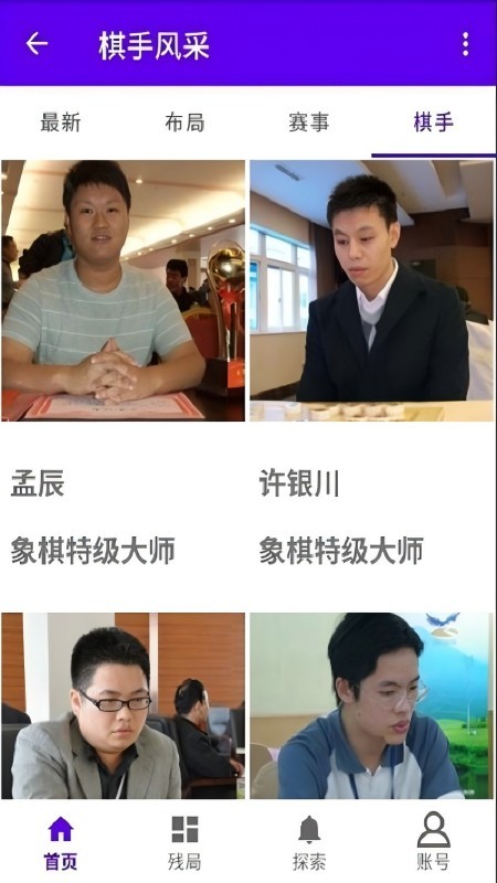 亚艾元象棋谱无广告app 截图3