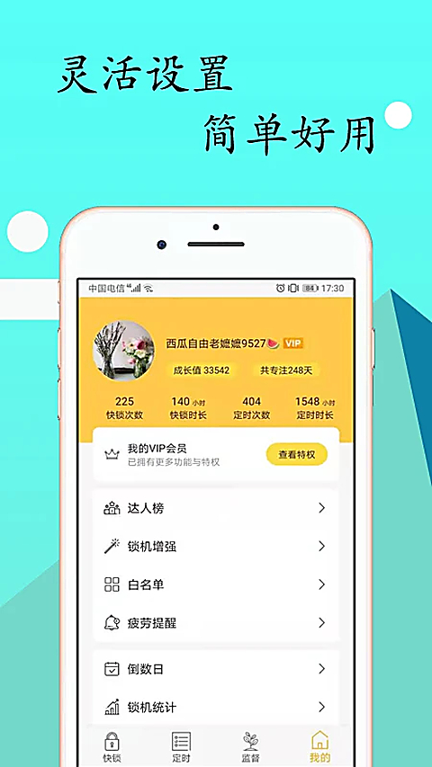 锁机达人 截图5