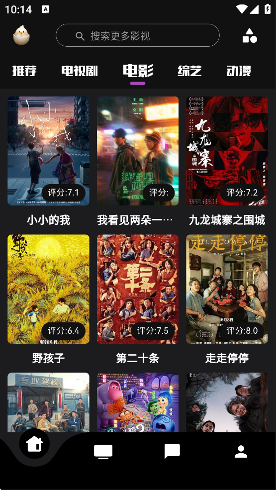 蛋播星球官方版 截圖3