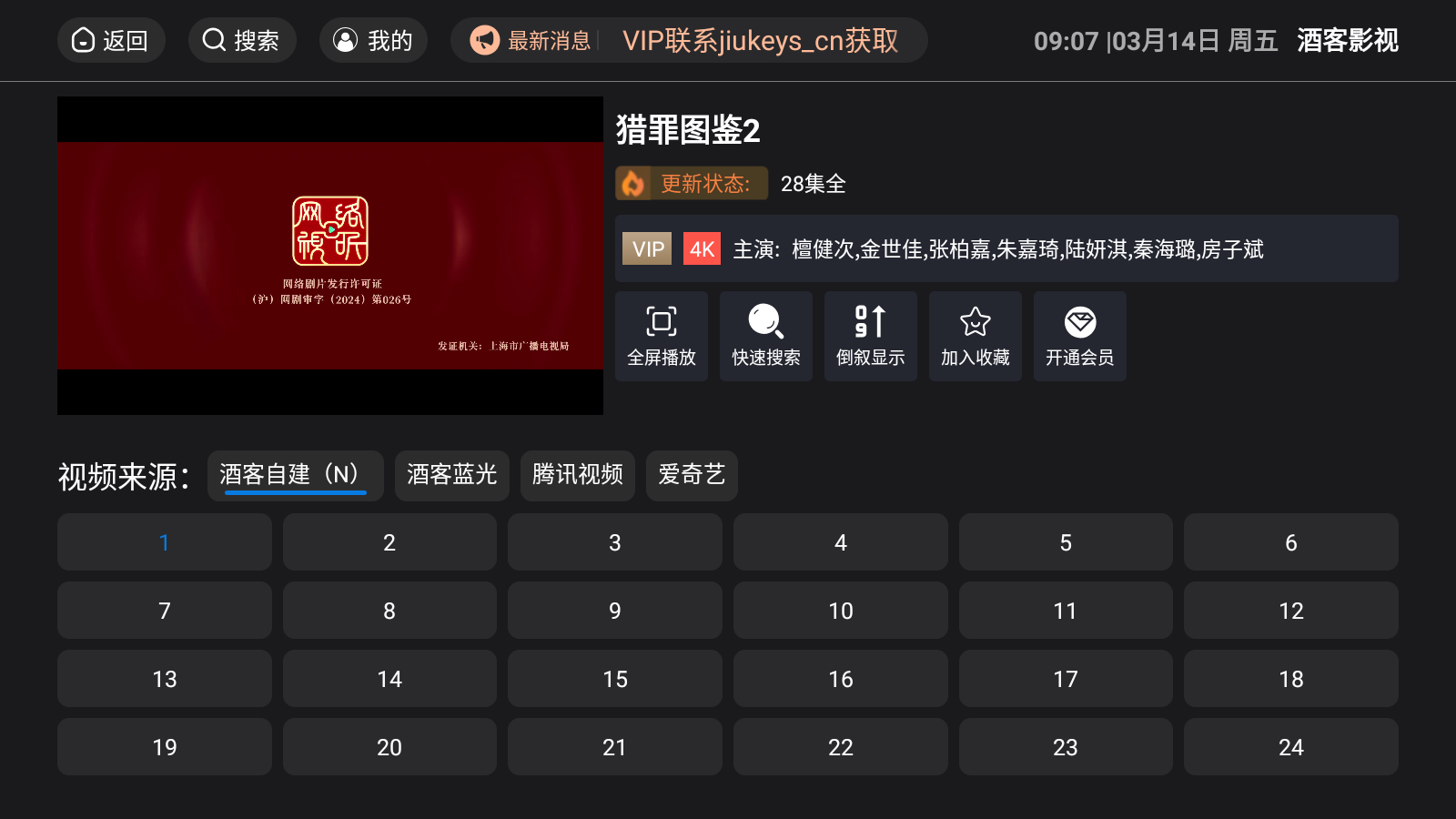 酒客影視手機版 截圖3